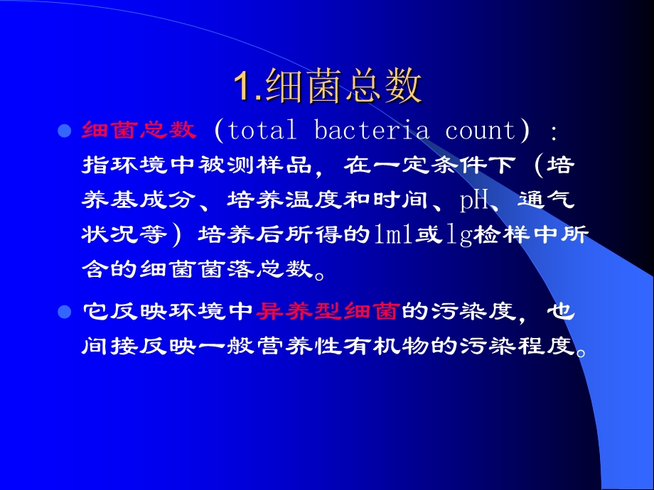 微生物与环境监测...ppt_第3页