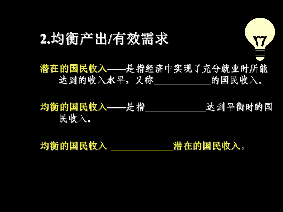 宏观经济学第二章.ppt_第3页