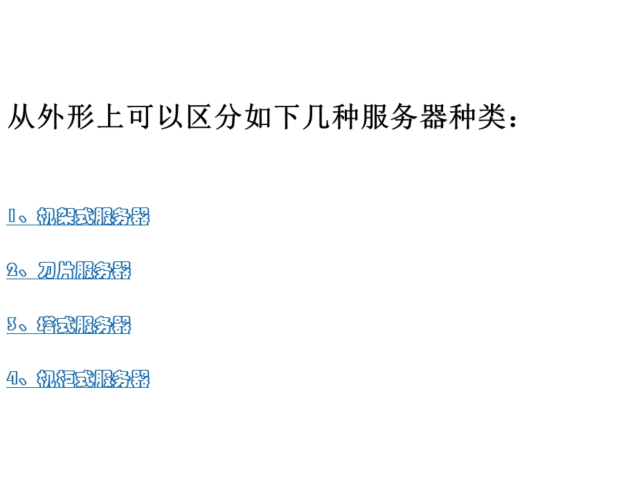 常见服务器类型.ppt_第3页