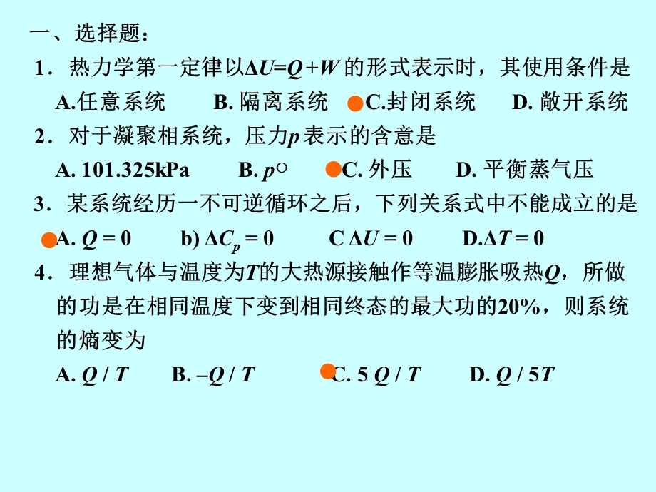 川大物理化学教学.ppt_第1页