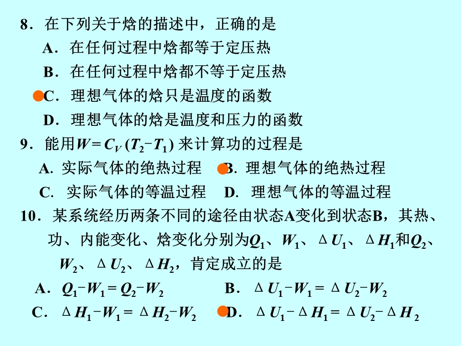 川大物理化学教学.ppt_第3页