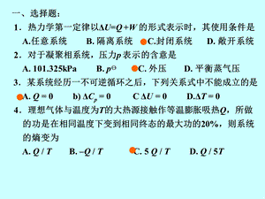 川大物理化学教学.ppt