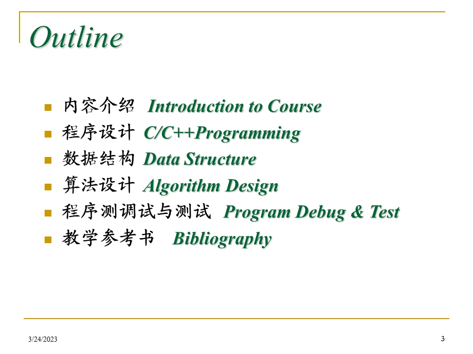 实用算法与程序设计.ppt_第3页