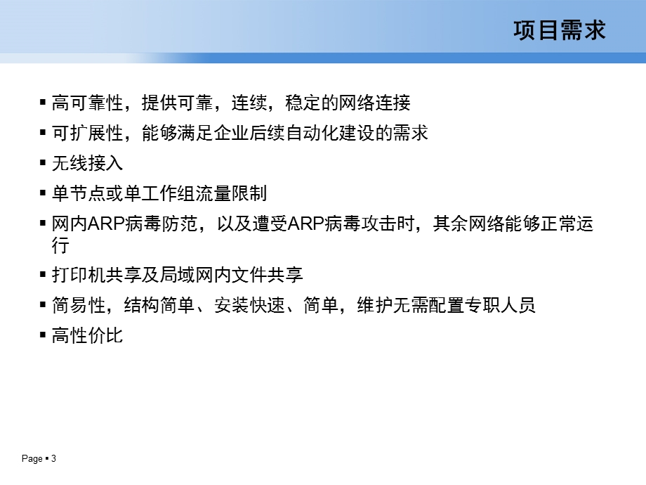 局域网解决方案.ppt_第3页