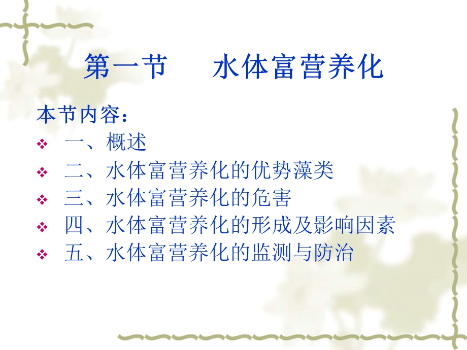 微生物对环境的影响.ppt_第3页