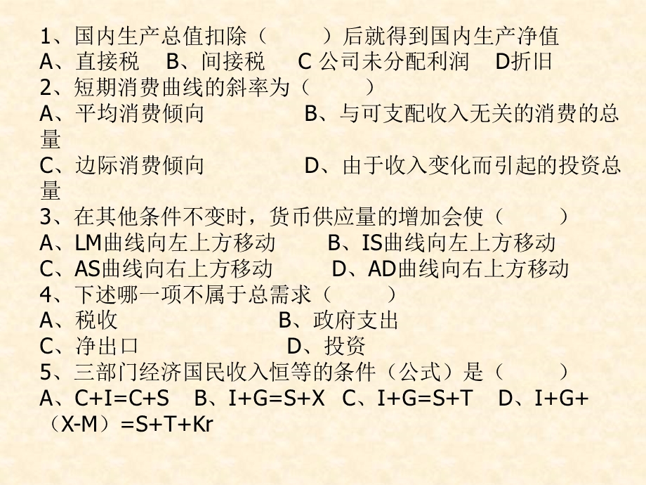 宏观经济学版PPT.ppt_第2页