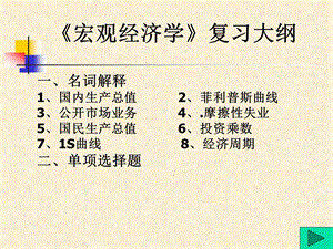 宏观经济学版PPT.ppt