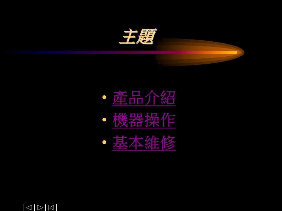 弘讯电脑培训教程.ppt_第2页