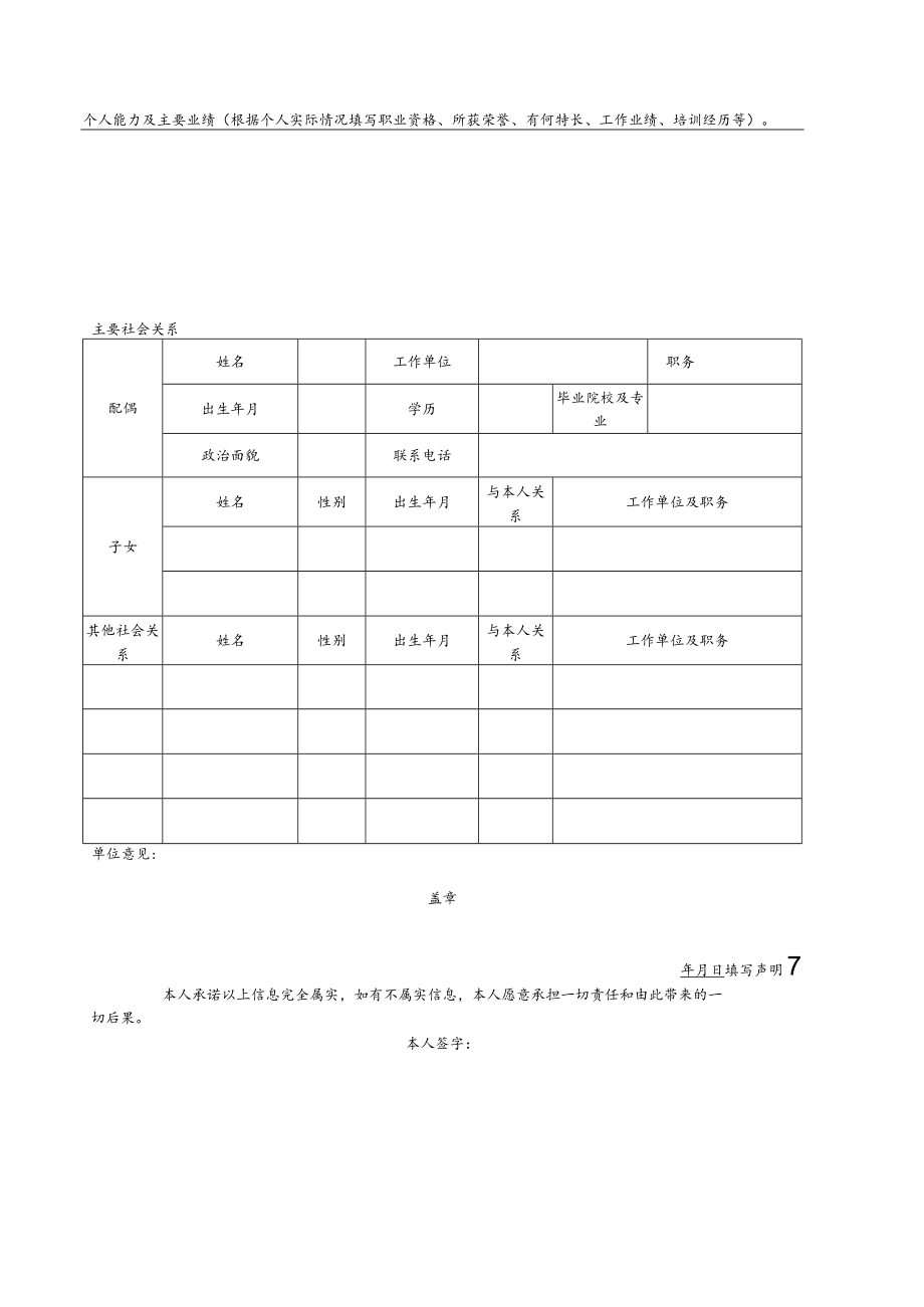 X省物资现代物流集团有限责任公司招聘报名表.docx_第2页