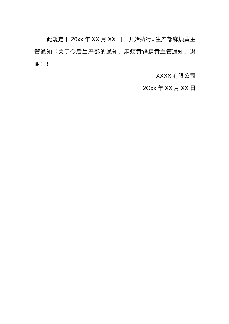 公司禁止吸烟通告模板.docx_第2页