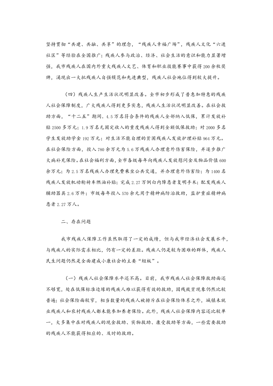 关于xx市残疾人保障工作情况的调研报告.docx_第3页