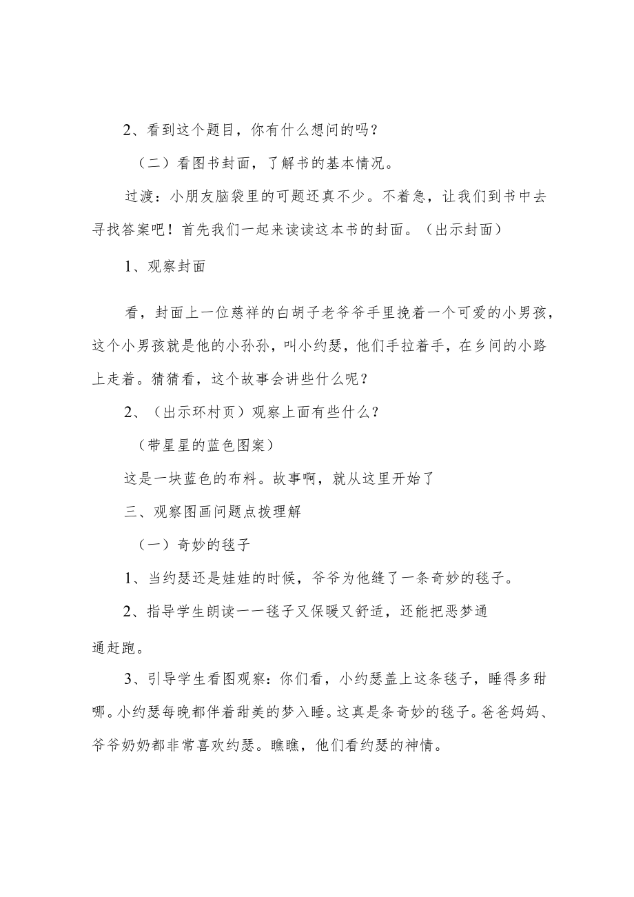 爷爷一定有办法推荐课教案.docx_第2页