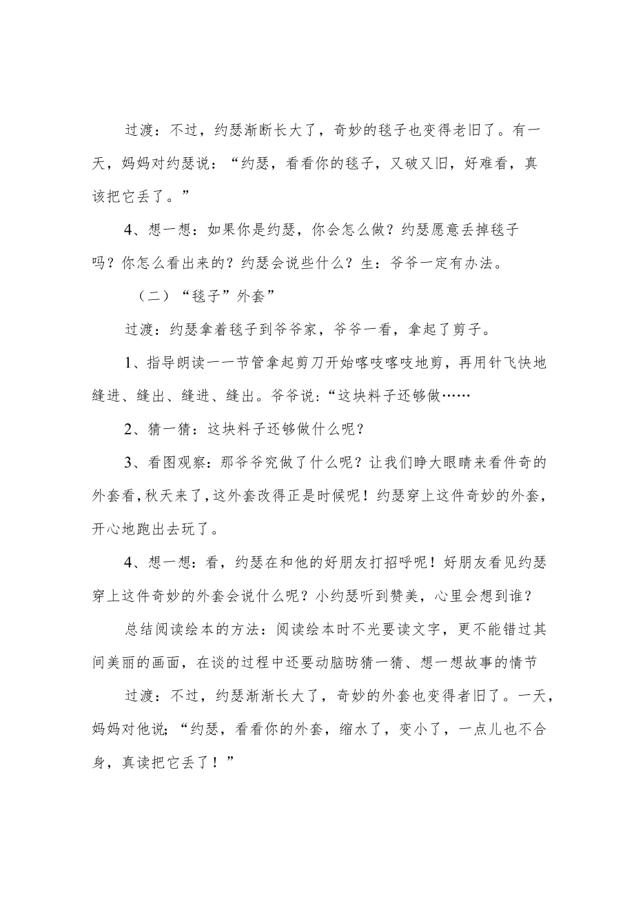 爷爷一定有办法推荐课教案.docx_第3页