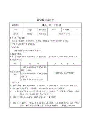 课堂教学设计表.docx