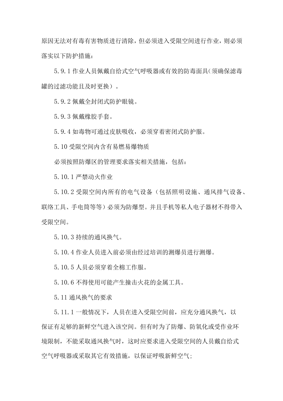 公司受限空间作业管理规定.docx_第3页