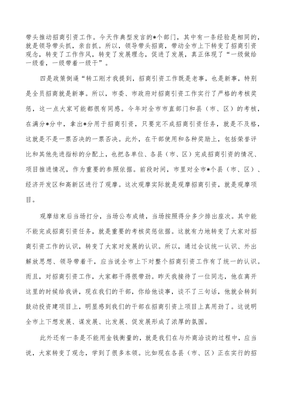 招商引资工作调度强调发言.docx_第2页