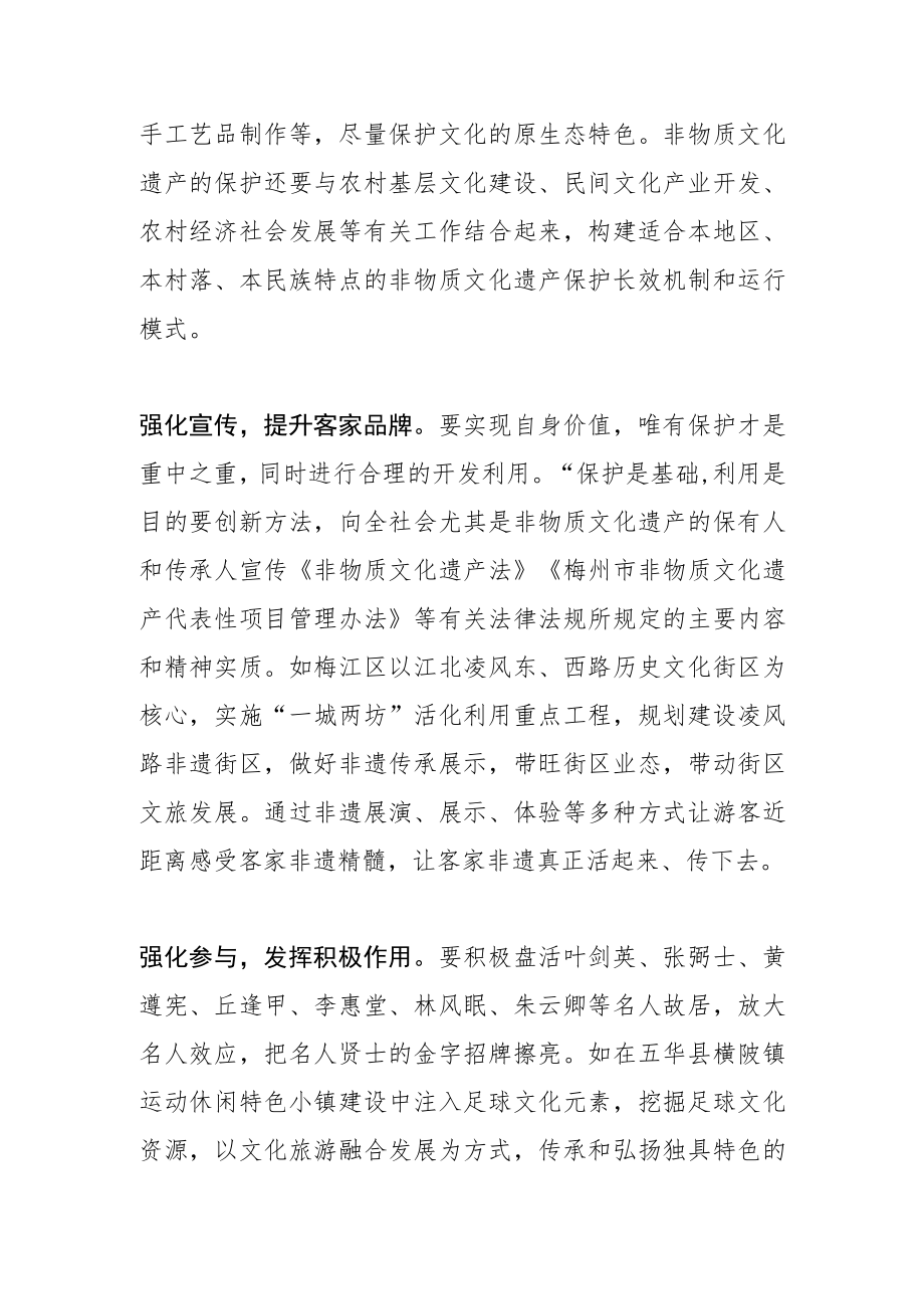 【学习党的二十大精神体会文章】传承“非遗” 推动文化强市建设.docx_第2页