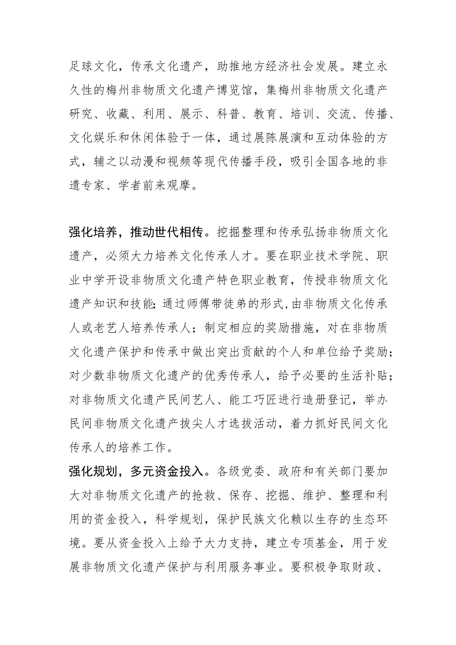 【学习党的二十大精神体会文章】传承“非遗” 推动文化强市建设.docx_第3页