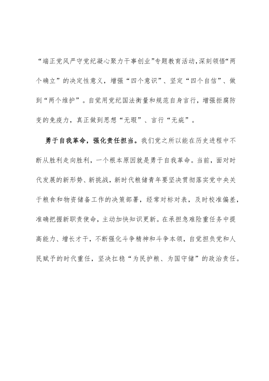 【共5篇】基层纪检干部2023学习二十届中纪委二次全会上的重要讲话精神心得体会研讨材料.docx_第2页