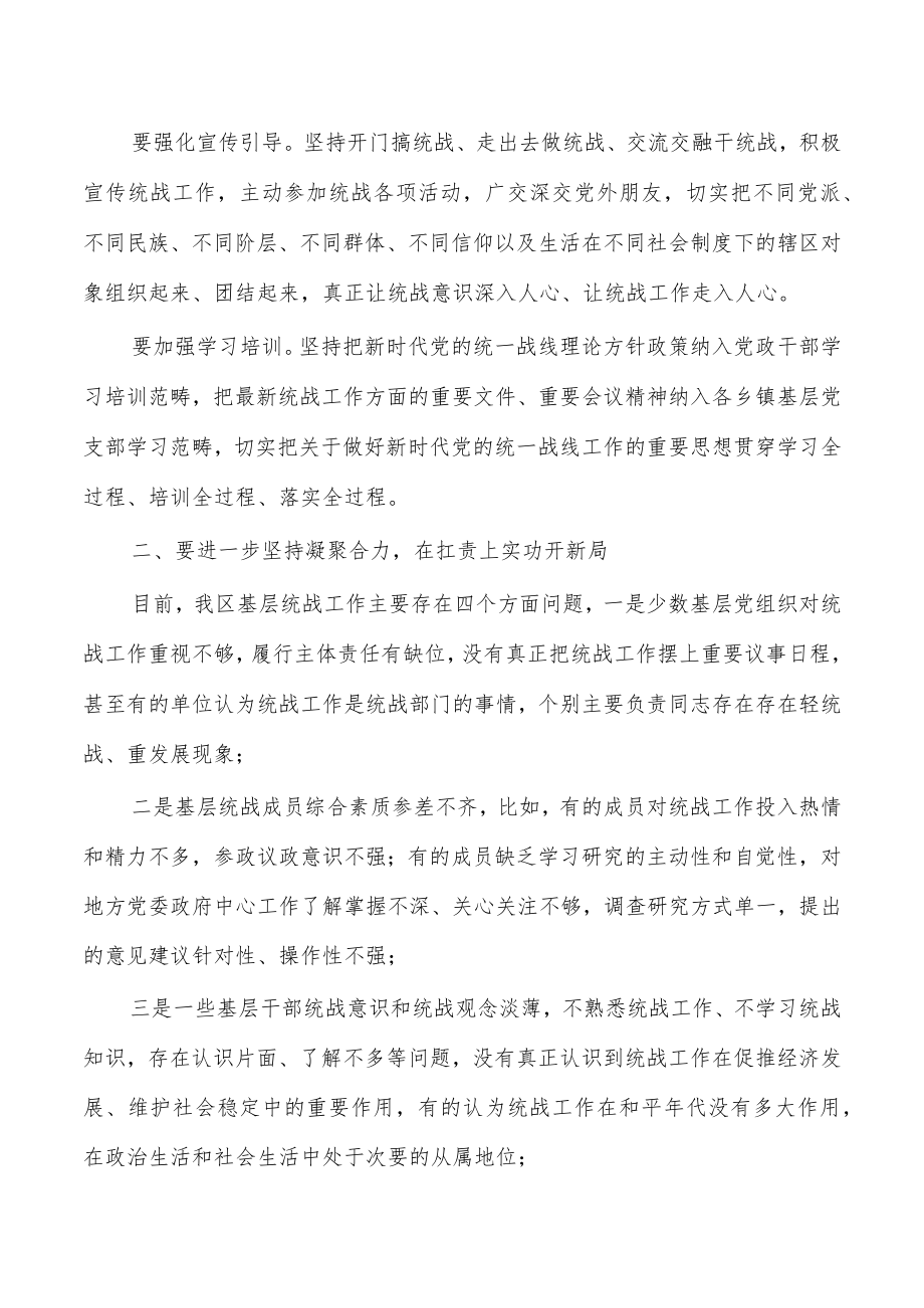 2023年乡镇统战推进基层治理强调要求.docx_第2页