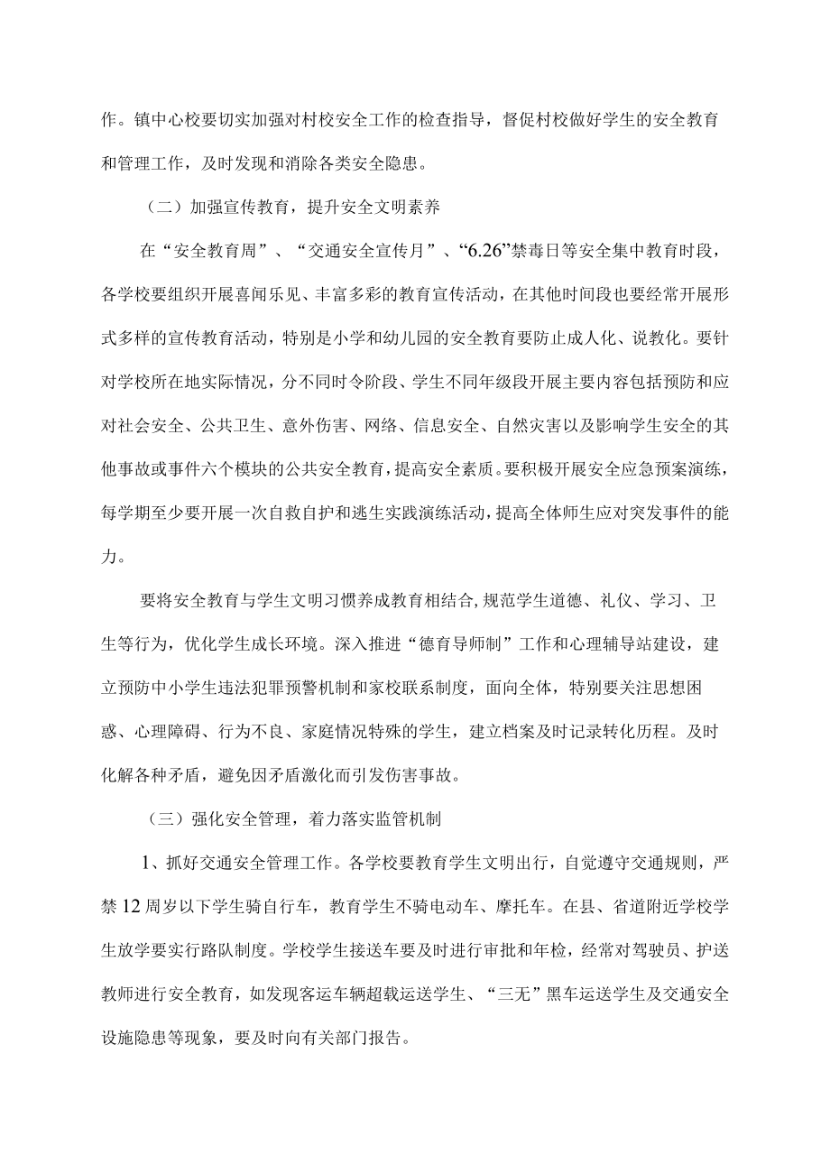 学校文明礼仪校园教学工作计划.docx_第3页