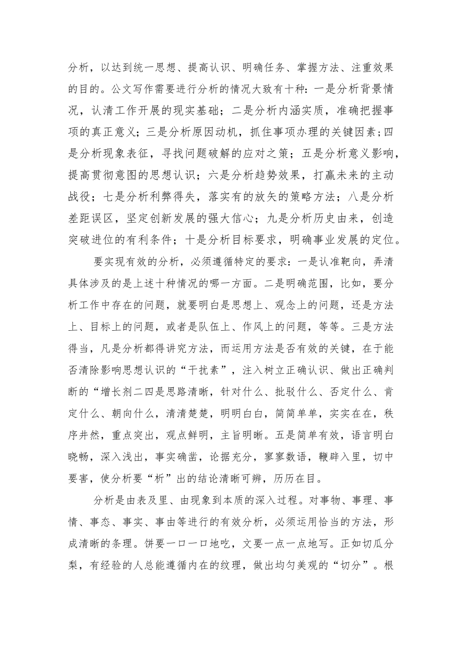 公文写作之分析的运用.docx_第2页