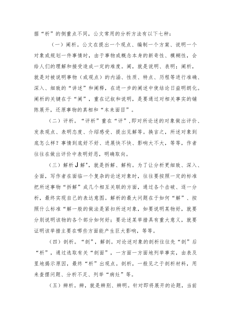 公文写作之分析的运用.docx_第3页