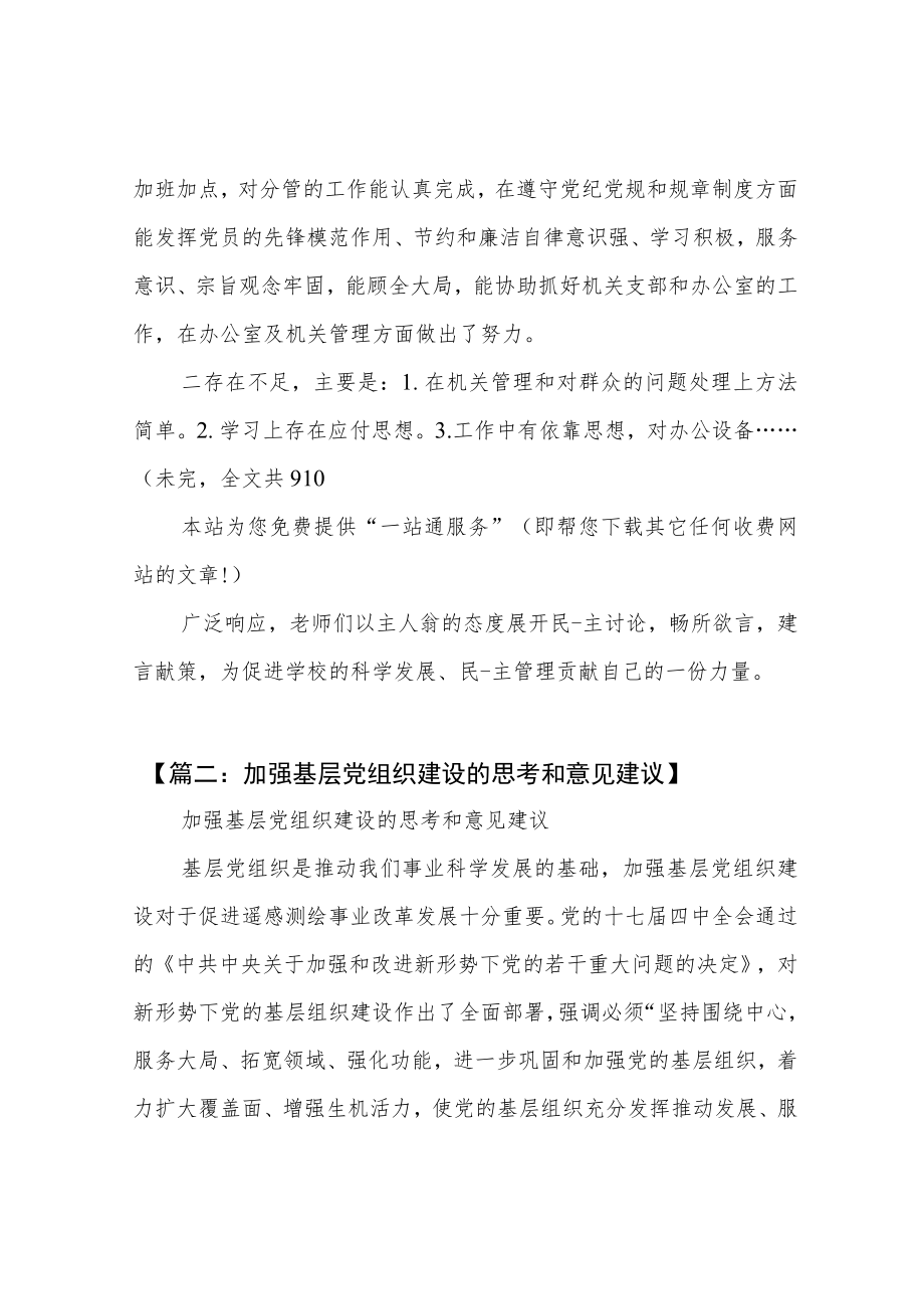 建议书之党支部意见和建议.docx_第3页