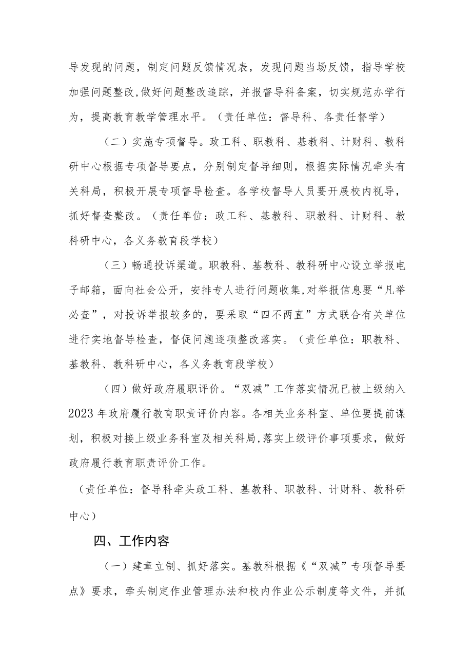 2023年学校落实“双减”工作督导方案三篇.docx_第2页