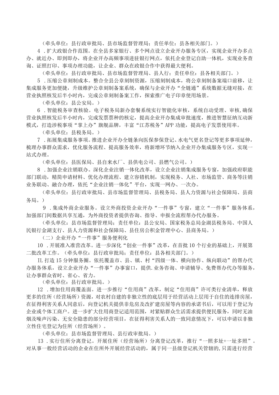 金湖县企业开办“一件事”工作方案.docx_第2页