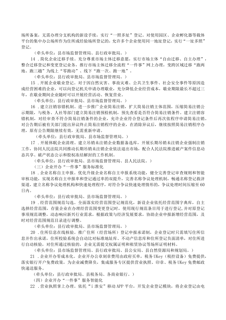 金湖县企业开办“一件事”工作方案.docx_第3页
