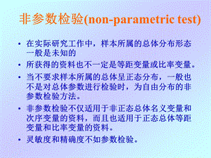 心理统计学课件14.ppt