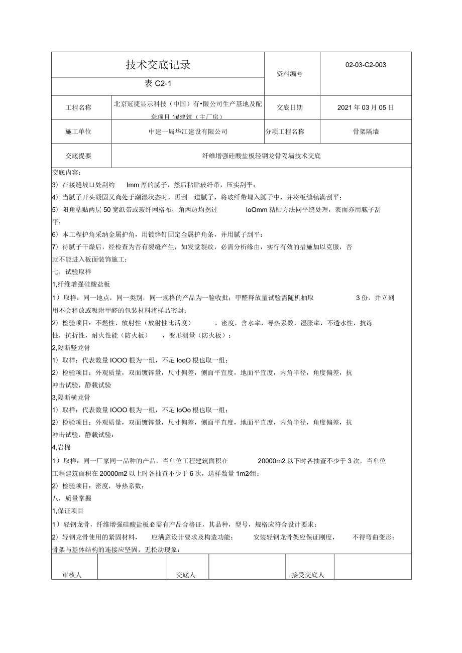 轻钢龙骨隔墙施工技术交底整理版（精品）.docx_第3页