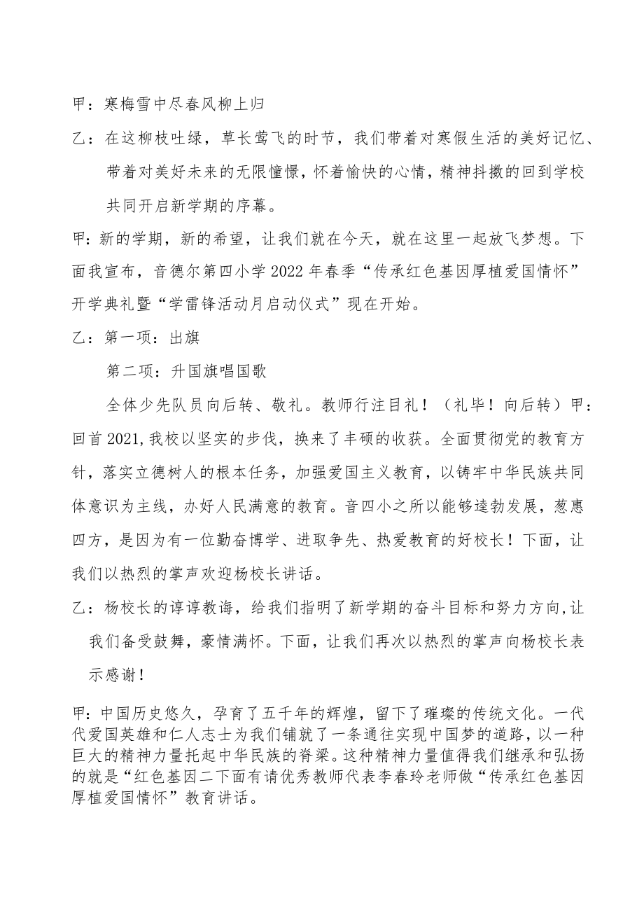 2022年春季开学典礼活动方案主持词.docx_第2页