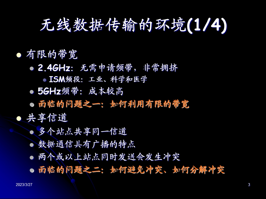 无线局域网接入技术.ppt_第3页