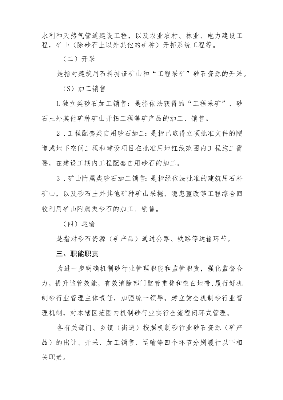 XX县关于加强机制砂行业长效管理的意见.docx_第3页