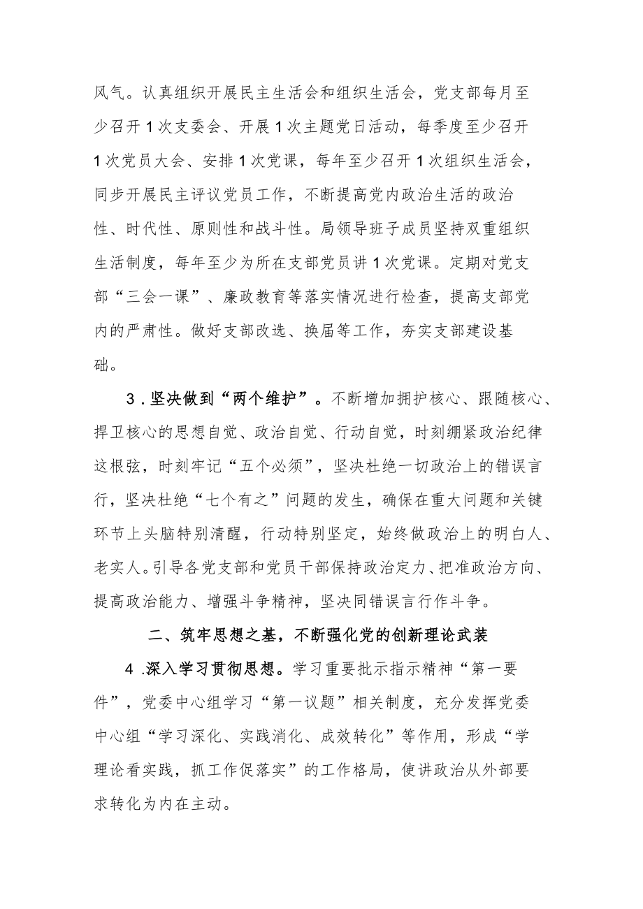 2023年党建和党风廉政建设工作要点2篇参考范文.docx_第2页