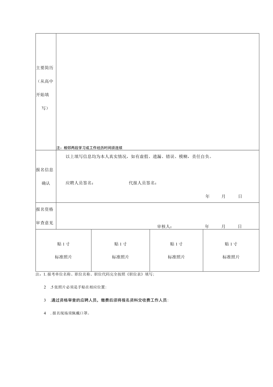 XX县委国企党工委202X年度公开招聘专业技术人员报名表.docx_第2页