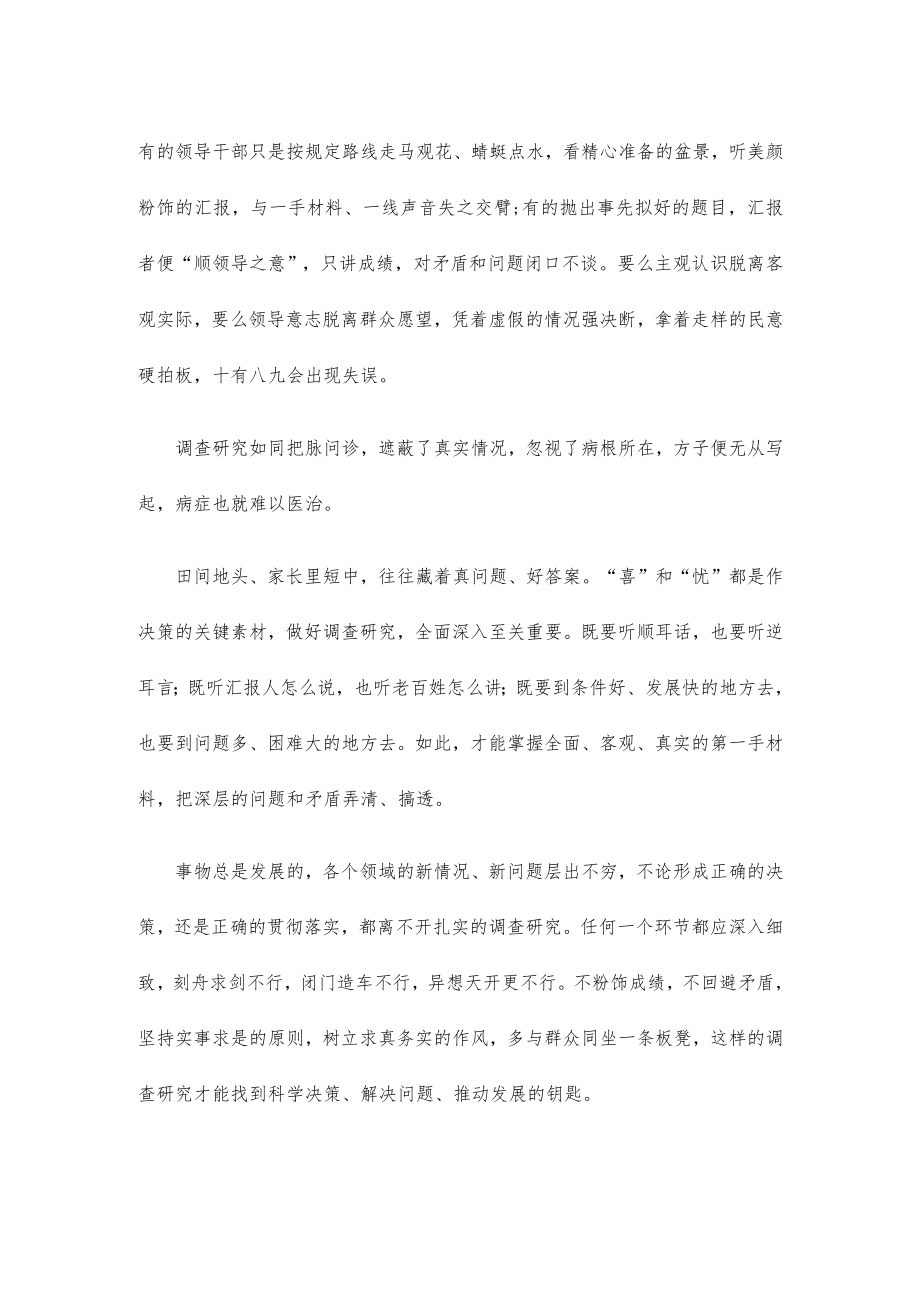 领会落实《关于在全党大兴调查研究的工作方案》心得.docx_第2页