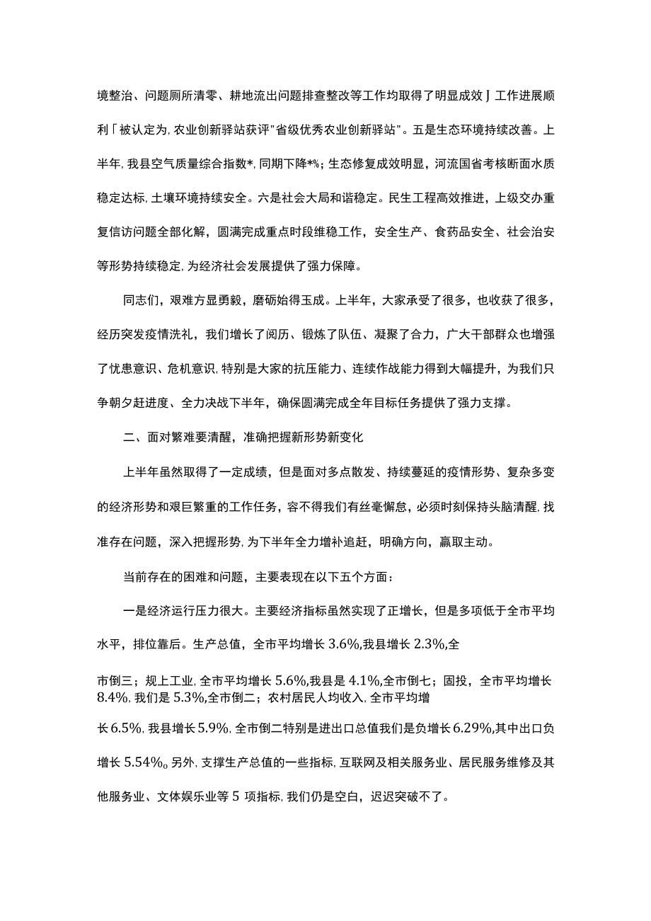 县长在全县经济工作推进会暨优化营商环境大会上的讲话.docx_第2页