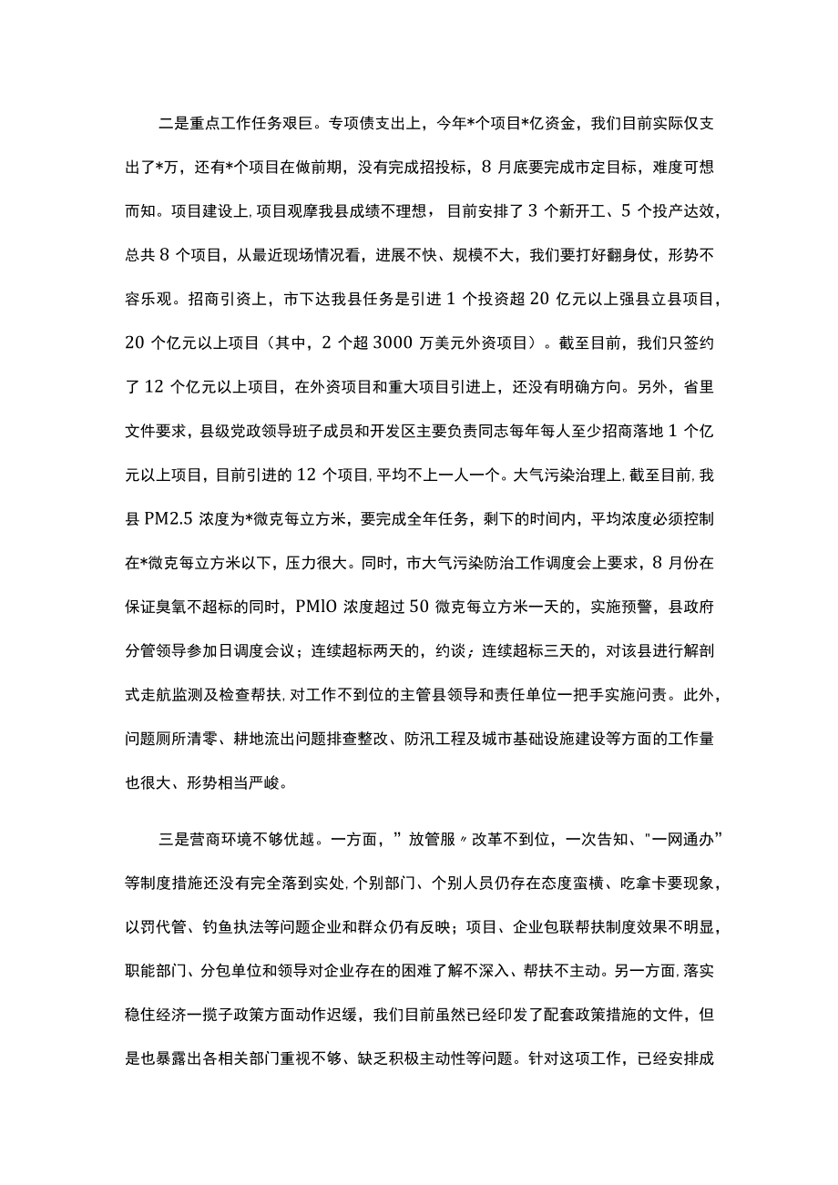 县长在全县经济工作推进会暨优化营商环境大会上的讲话.docx_第3页