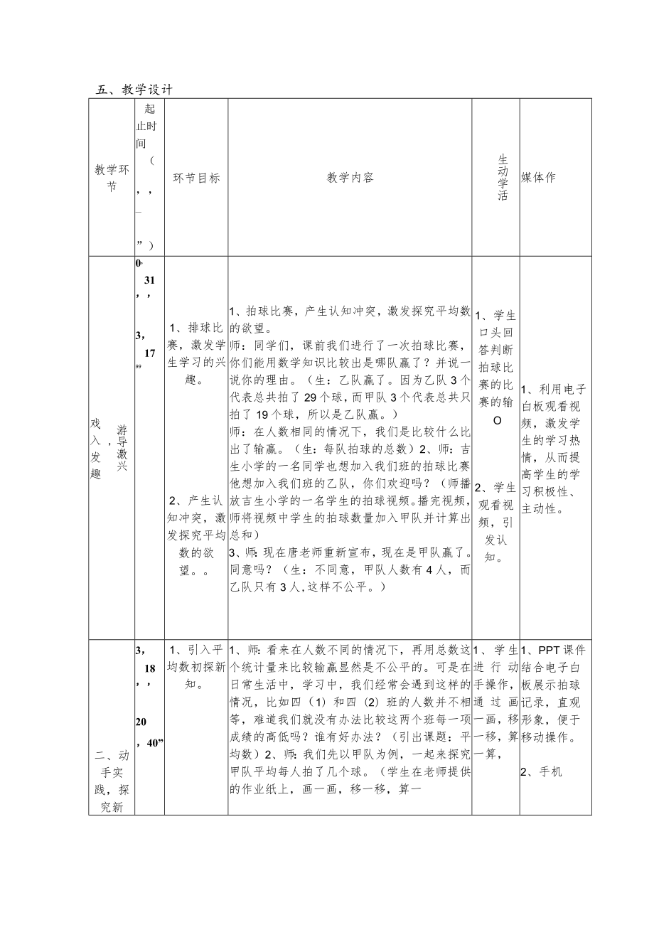 教学设计表.docx_第2页