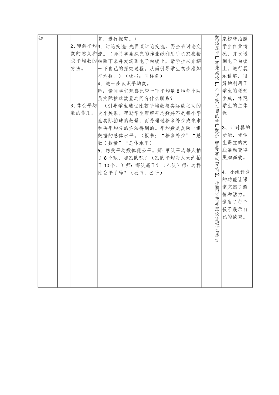 教学设计表.docx_第3页