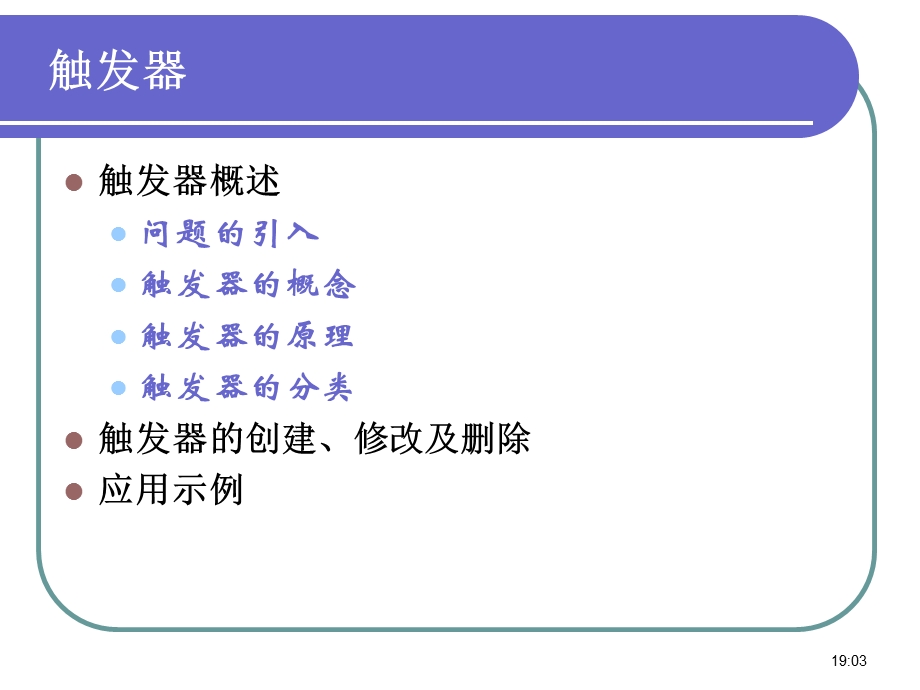 数据库触发器.ppt_第2页