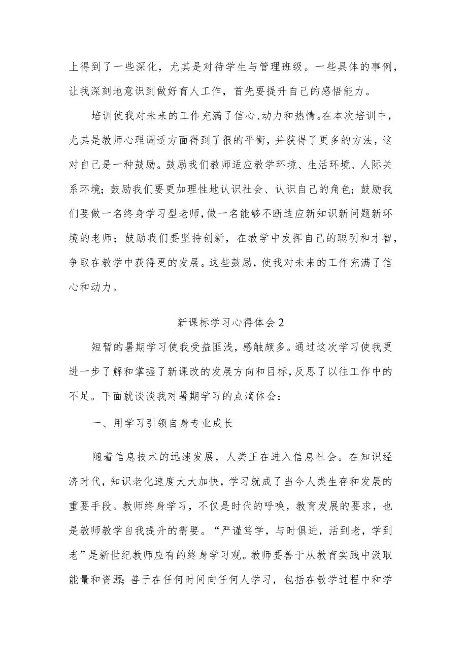 新课标学习心得体会五篇范文.docx_第3页