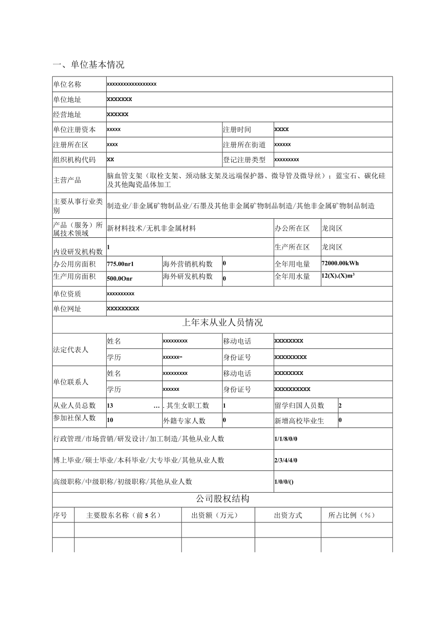 科技计划 - 国际合作研究项目.docx_第3页