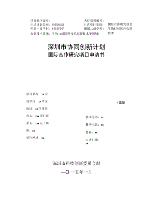 科技计划 - 国际合作研究项目.docx