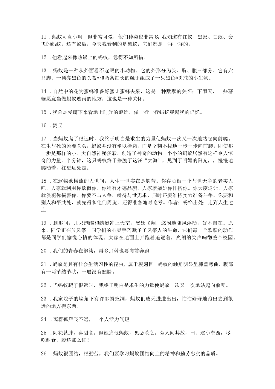 赞赏蚂蚁句子精选154句.docx_第2页