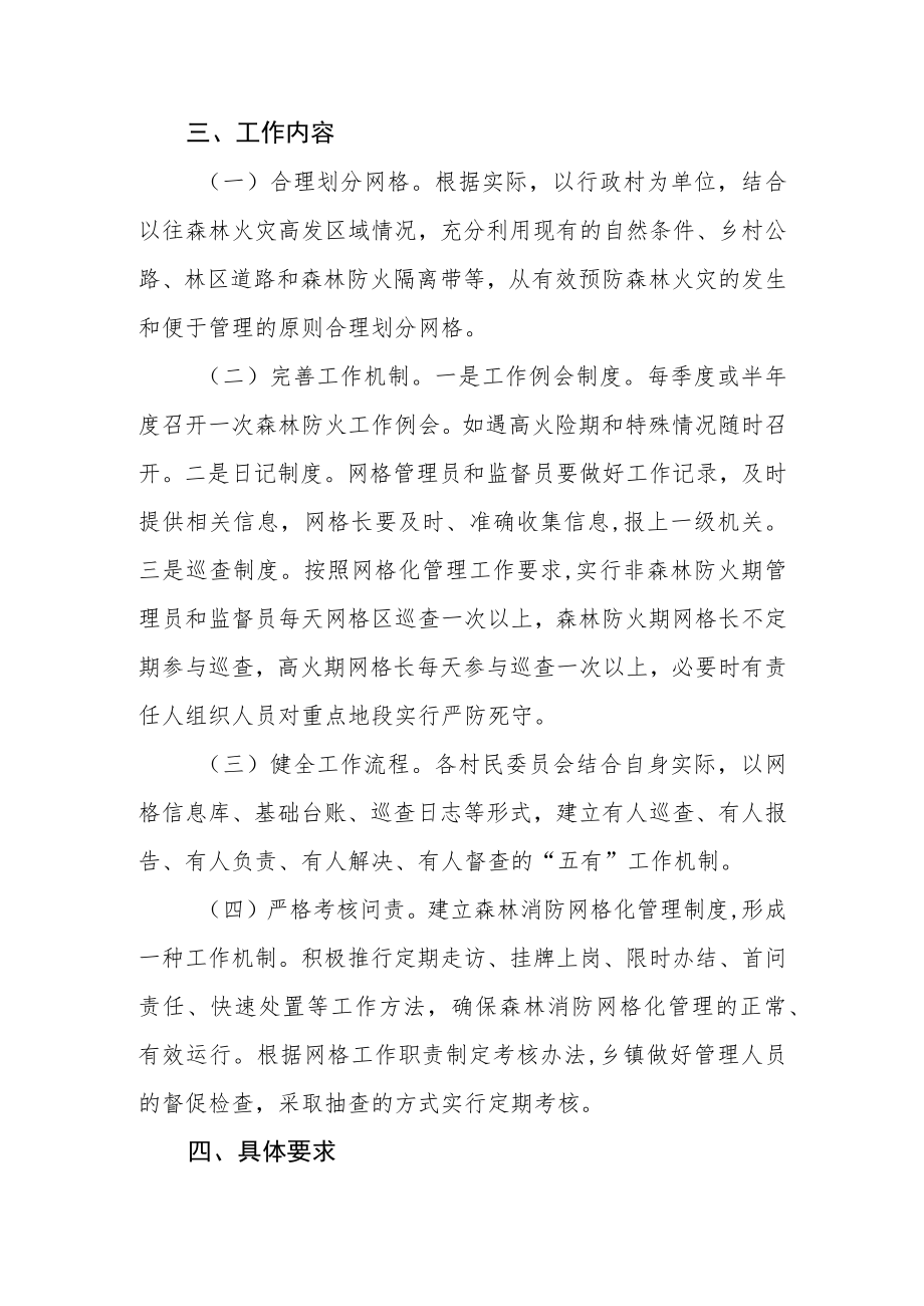 XX镇森林消防网格化管理实施方案.docx_第2页