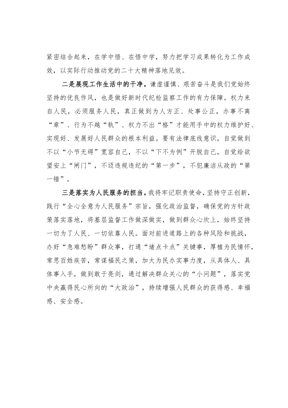 某某区纪委监委派驻区委组织部纪检监察组组长学习二十大精神心得体会.docx_第2页